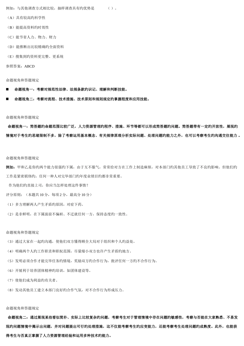 2025年人力资源管理师串讲二级_第3页