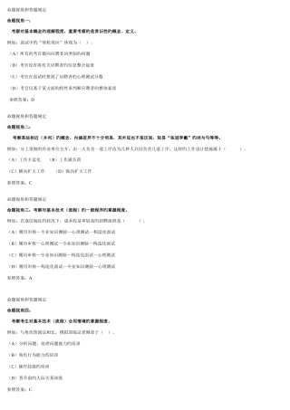 2025年人力资源管理师串讲二级