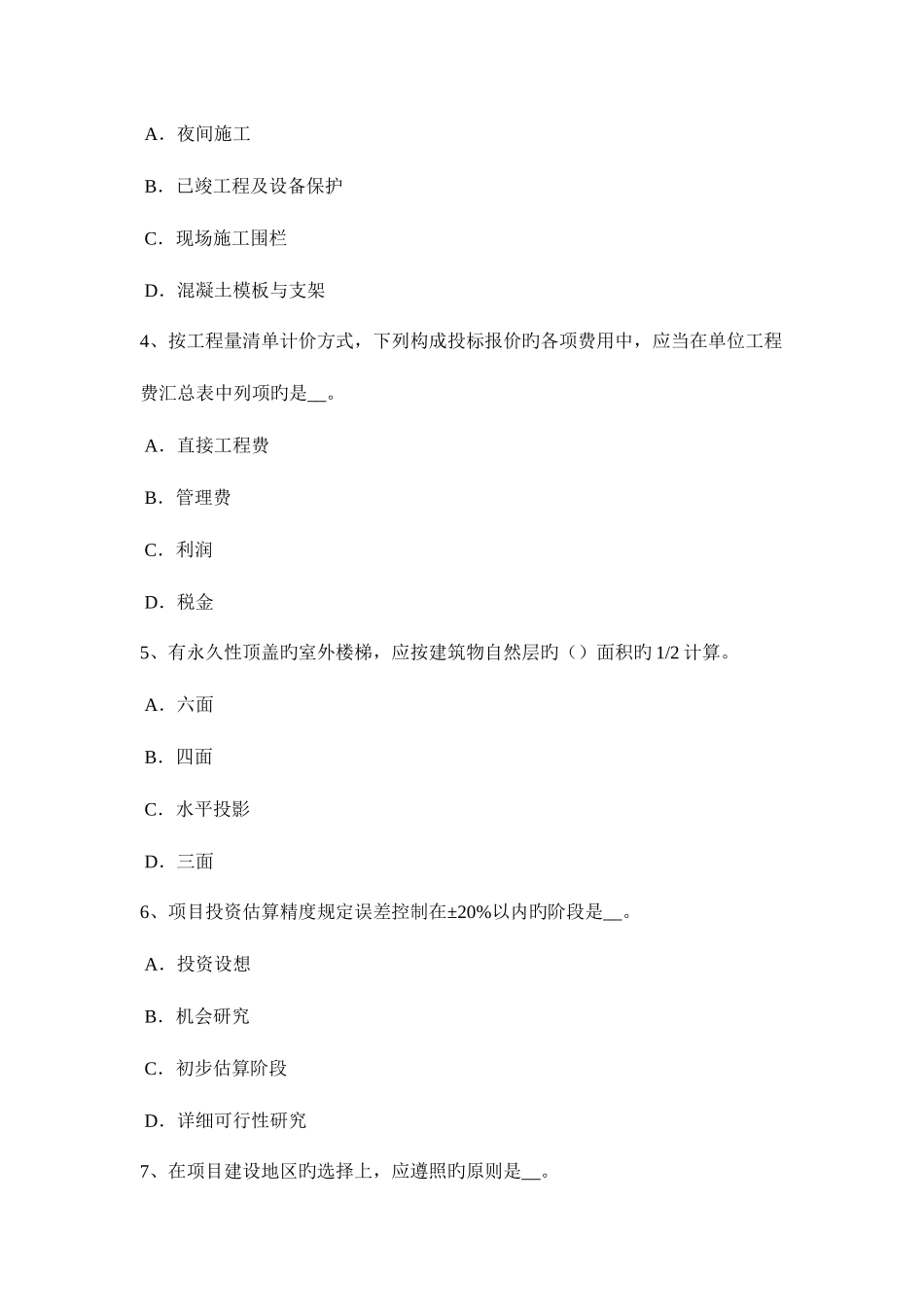 2025年上半年河南省造价工程师土建计量混凝土耐久性考试试题_第2页