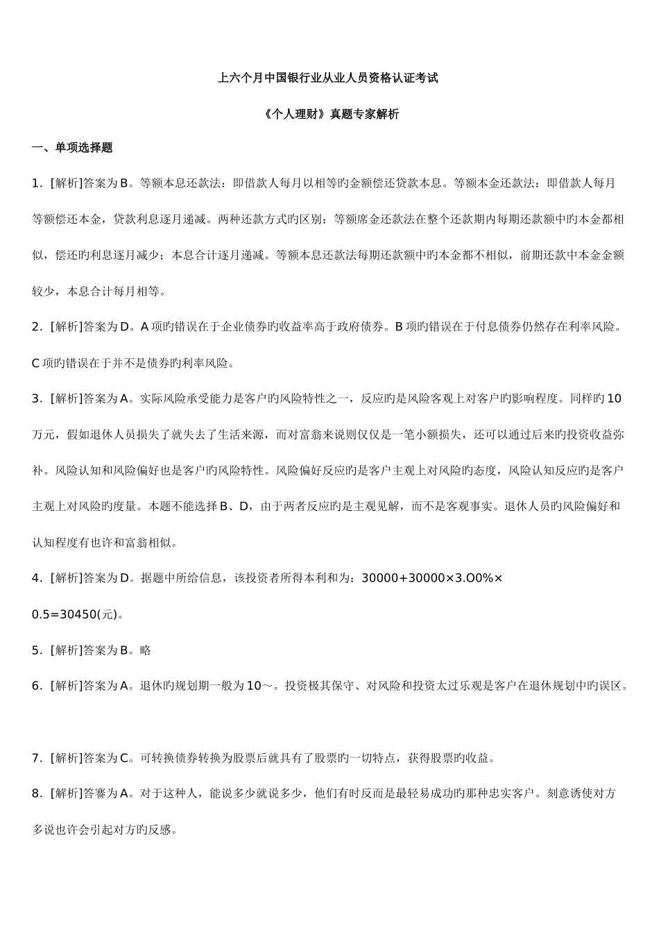 2025年个人理财真题答案_第1页