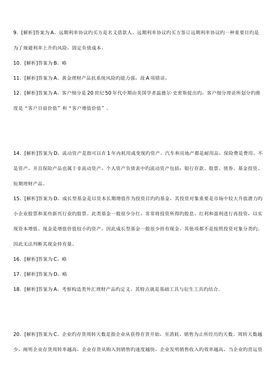 2025年个人理财真题答案_第2页