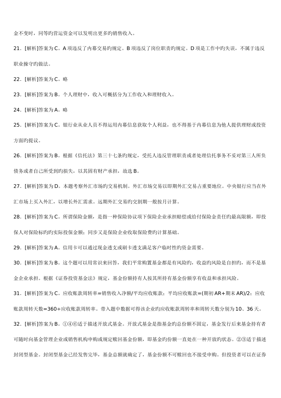 2025年个人理财真题答案_第3页