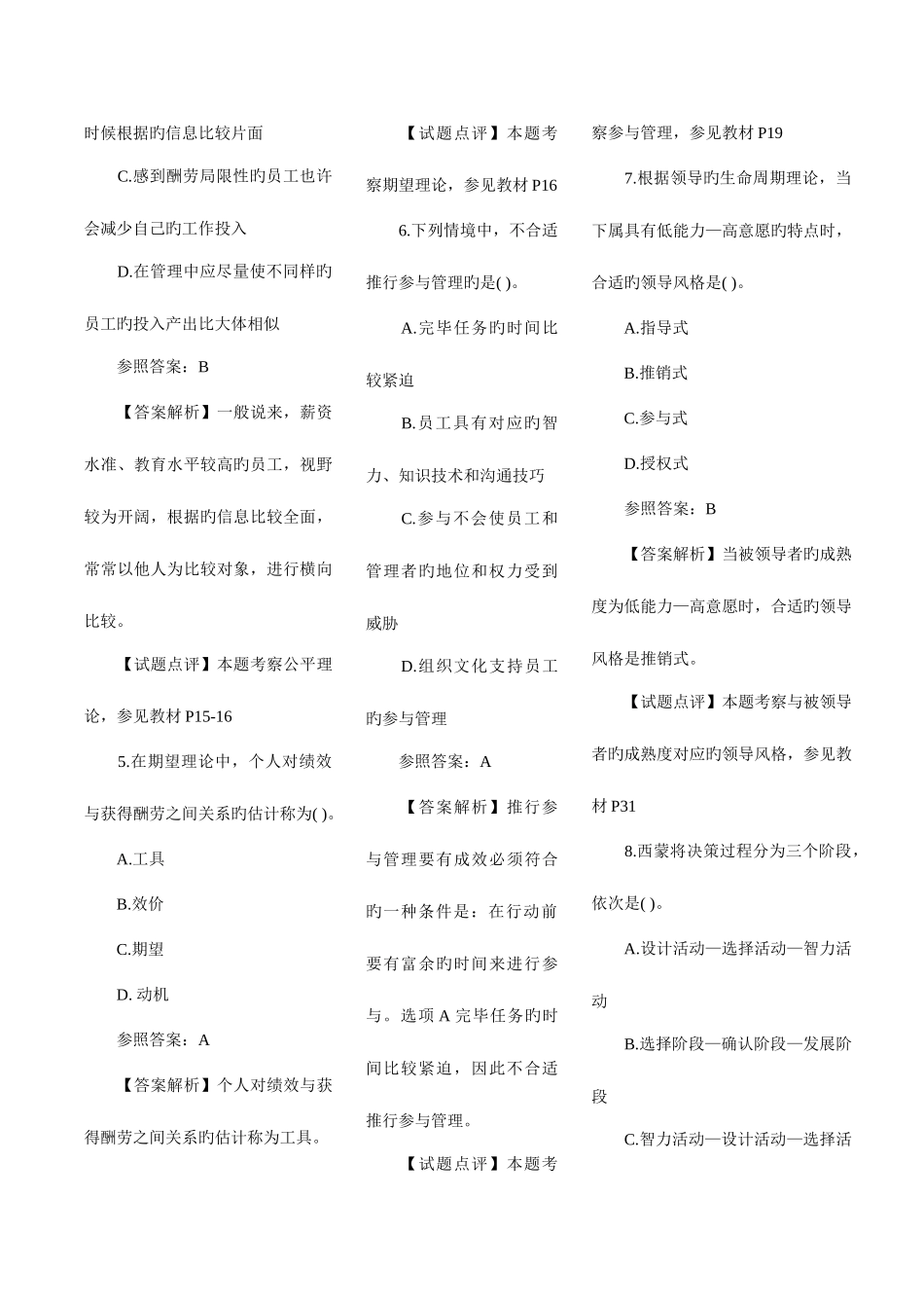 2025年中级经济师人力资源专业真题及详解附出处_第2页