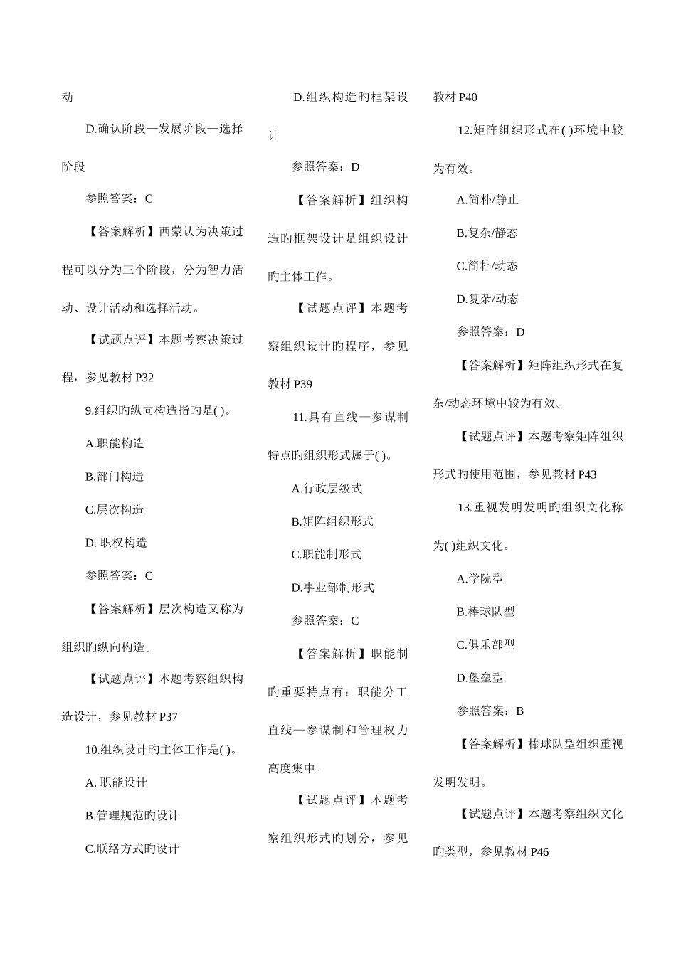 2025年中级经济师人力资源专业真题及详解附出处_第3页