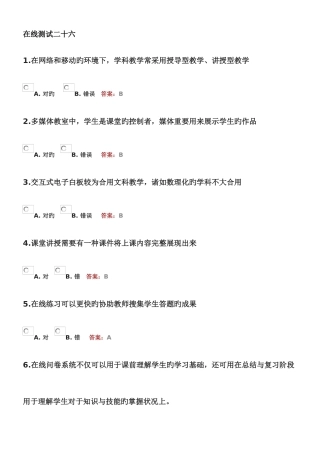2025年在线测试二十六