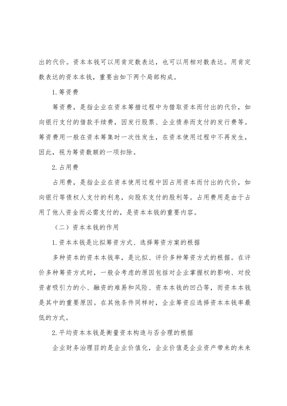 2025年中级会计师考试财务管理考点资本成本与资_第2页