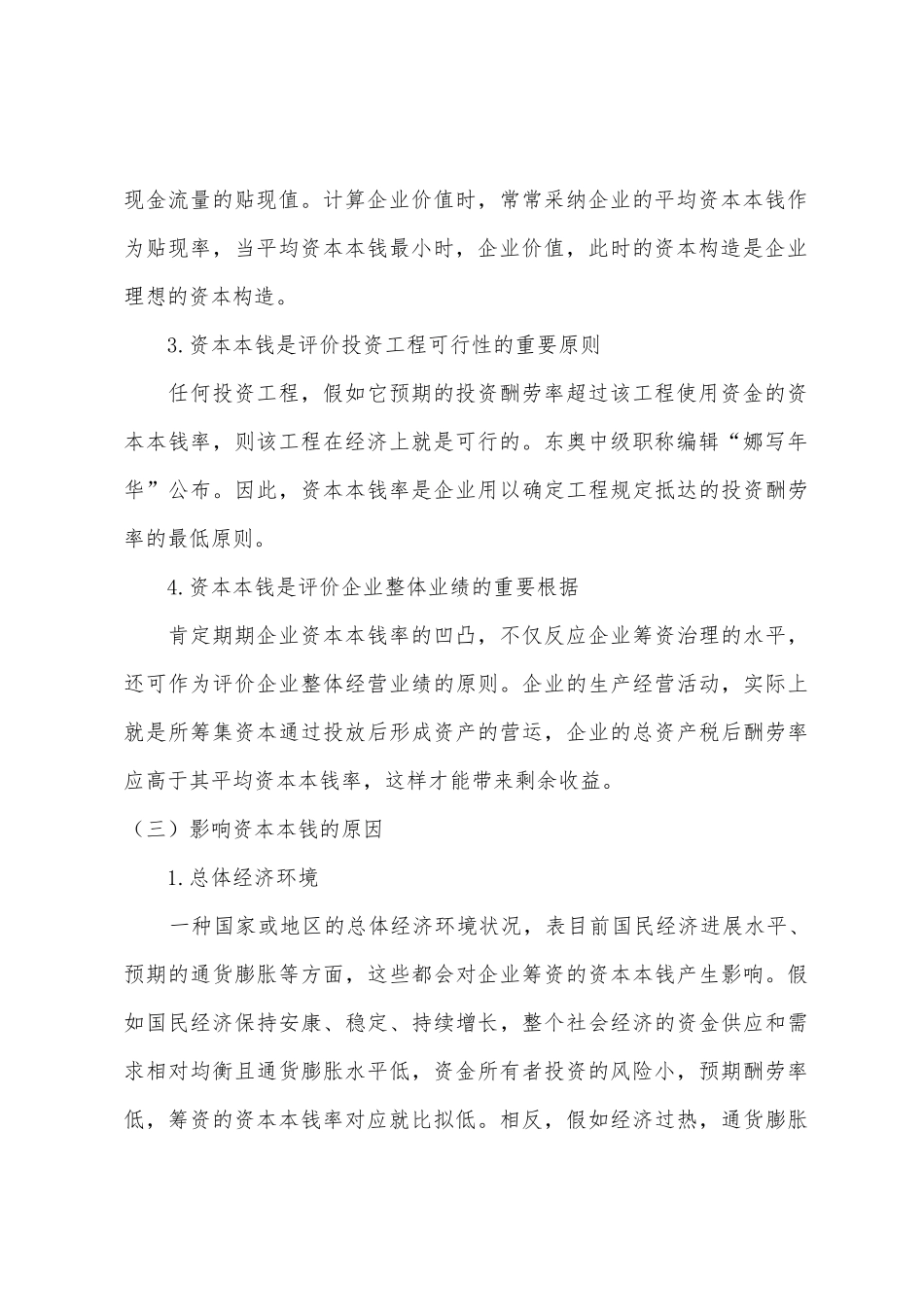 2025年中级会计师考试财务管理考点资本成本与资_第3页