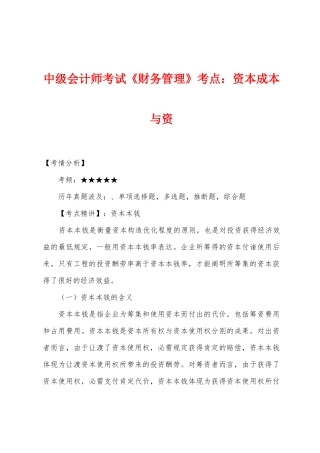 2025年中级会计师考试财务管理考点资本成本与资