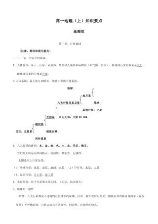 2025年人教版必修一高一地理知识点要点总结