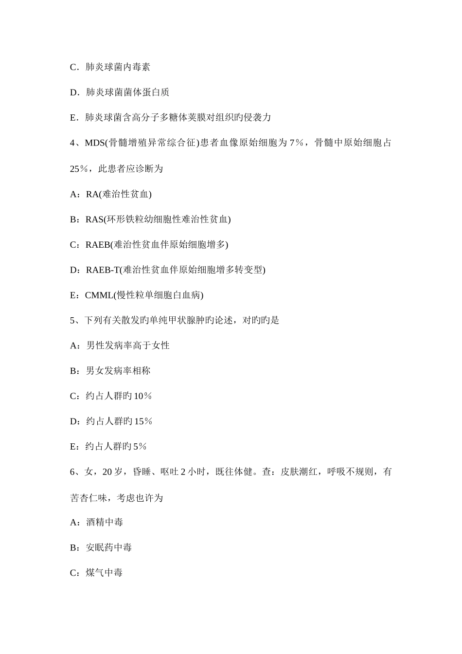 2025年云南省主治医师内科C级考试题_第2页