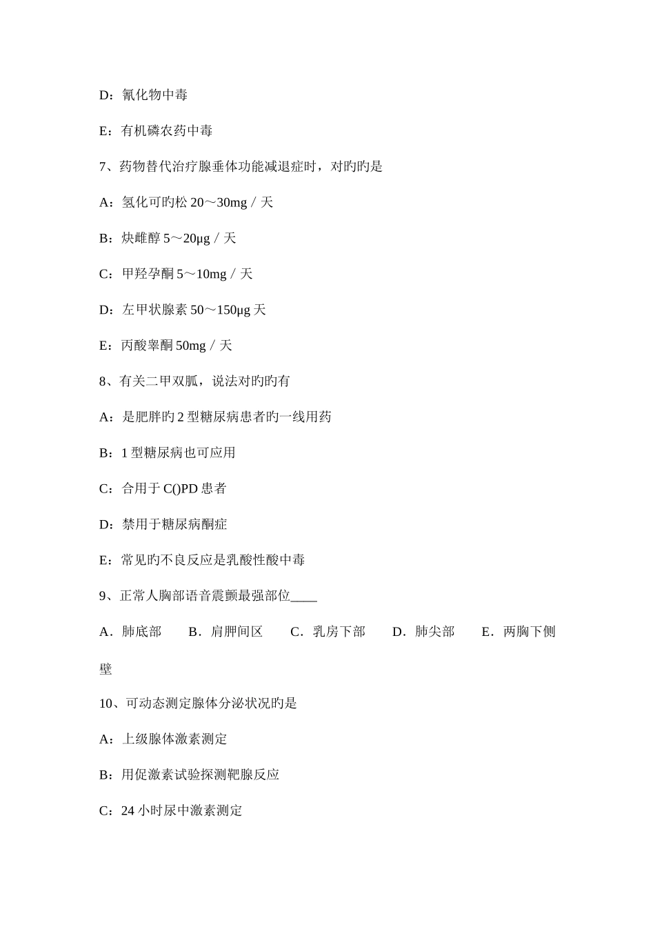 2025年云南省主治医师内科C级考试题_第3页