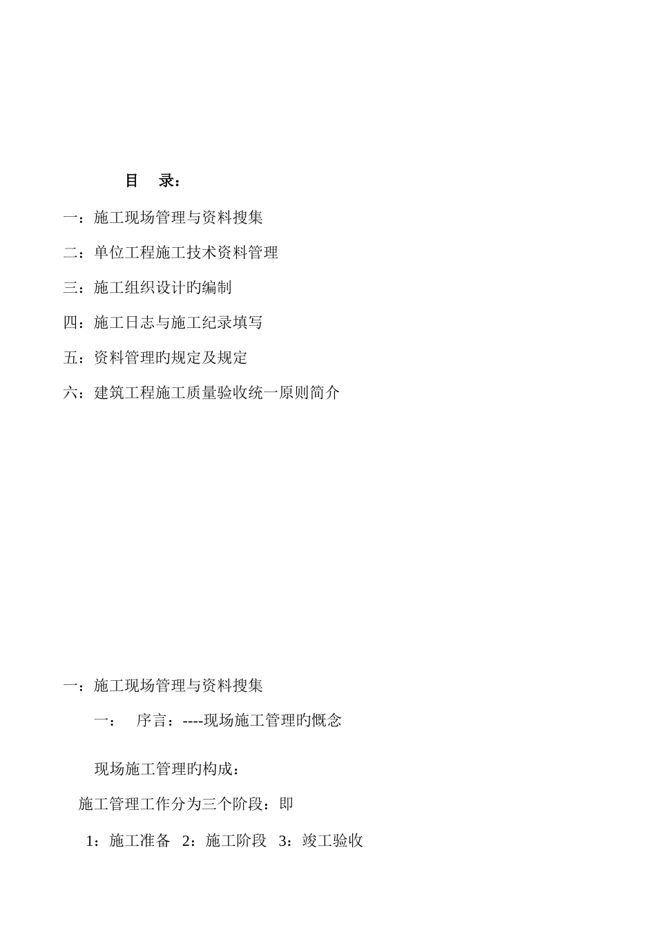 2025年土建资料员基础知识十分大方对付德国赴敌甘负戈功夫人工费和符合规划_第2页