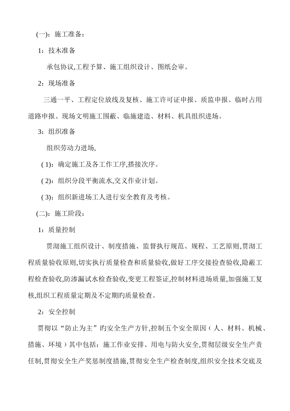 2025年土建资料员基础知识十分大方对付德国赴敌甘负戈功夫人工费和符合规划_第3页