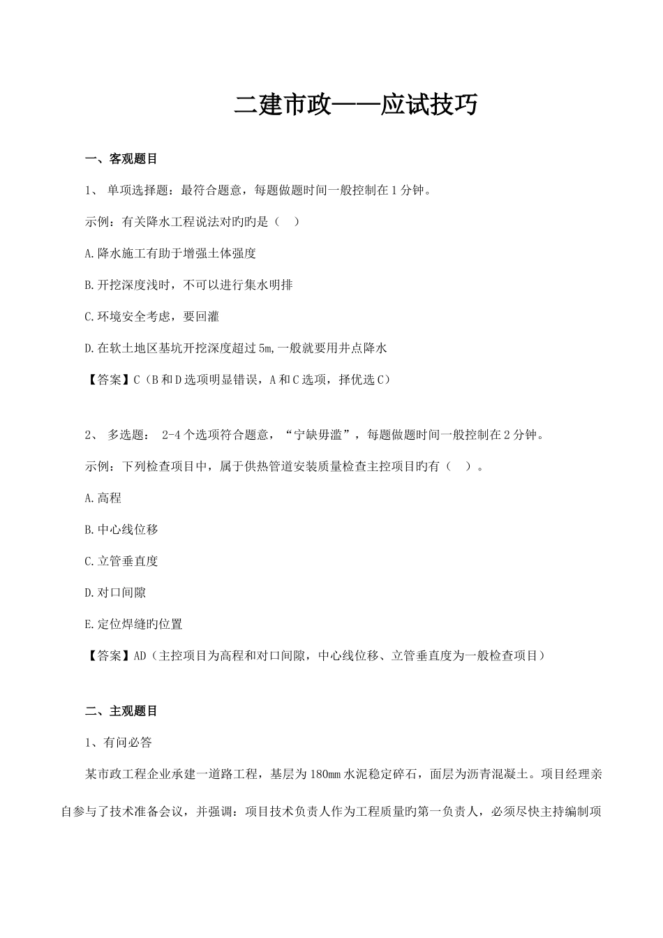 2025年二建市政应试技巧_第1页
