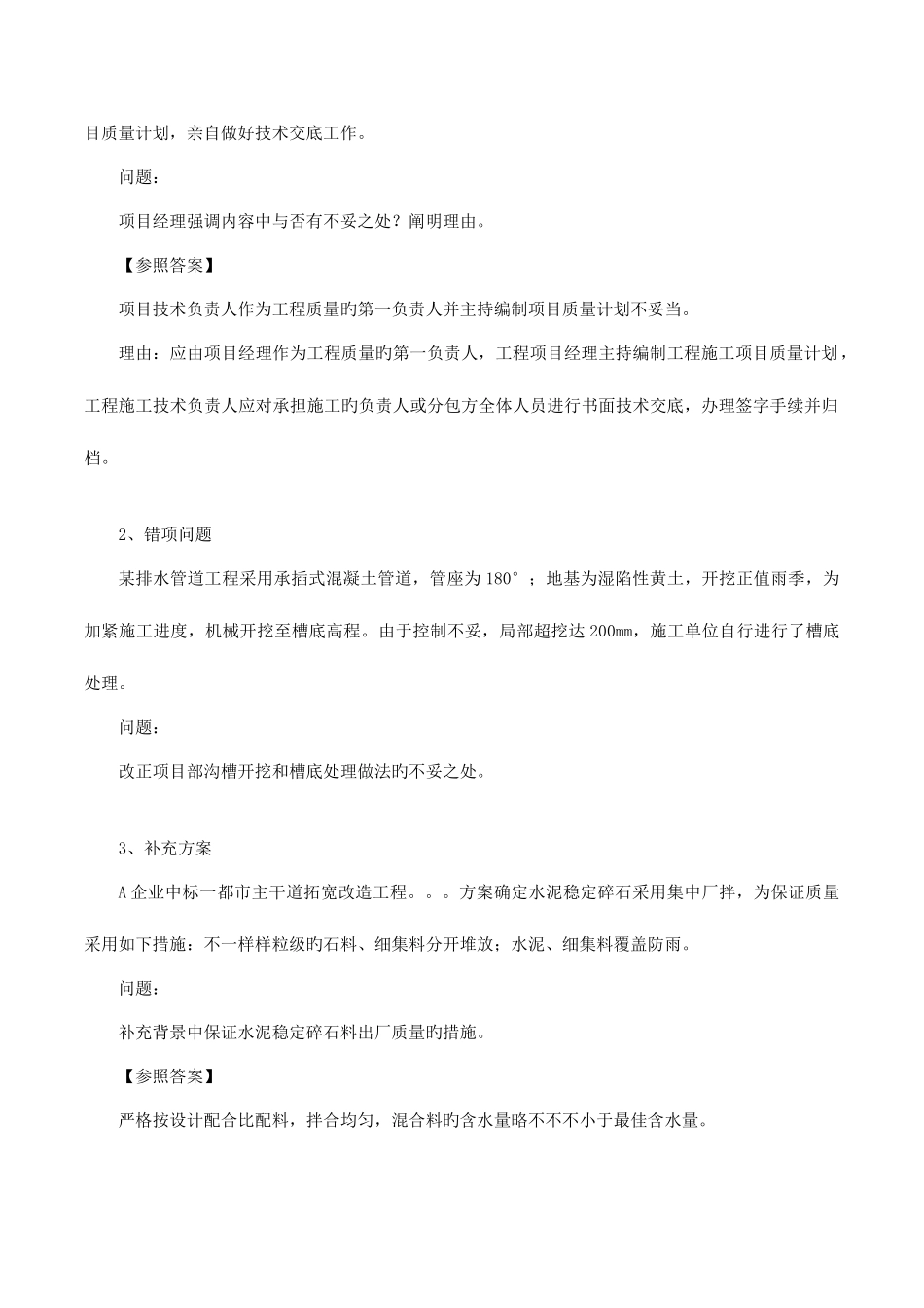 2025年二建市政应试技巧_第2页