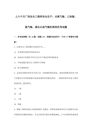2025年上半年广西安全工程师安全生产出氧气瓶乙炔瓶氢气瓶液化石油气瓶的标准色考试题
