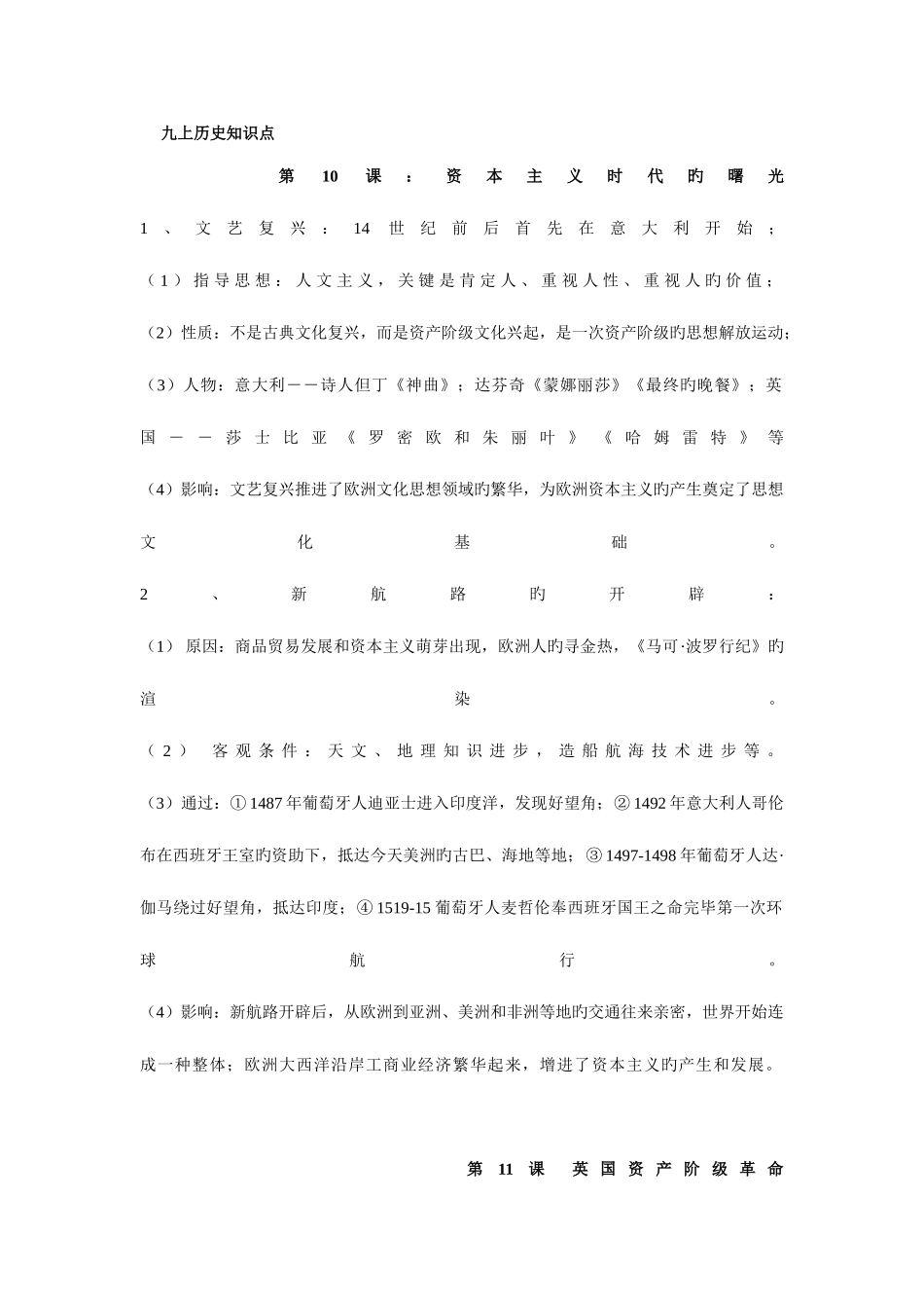 2025年九上历史知识点归纳_第1页