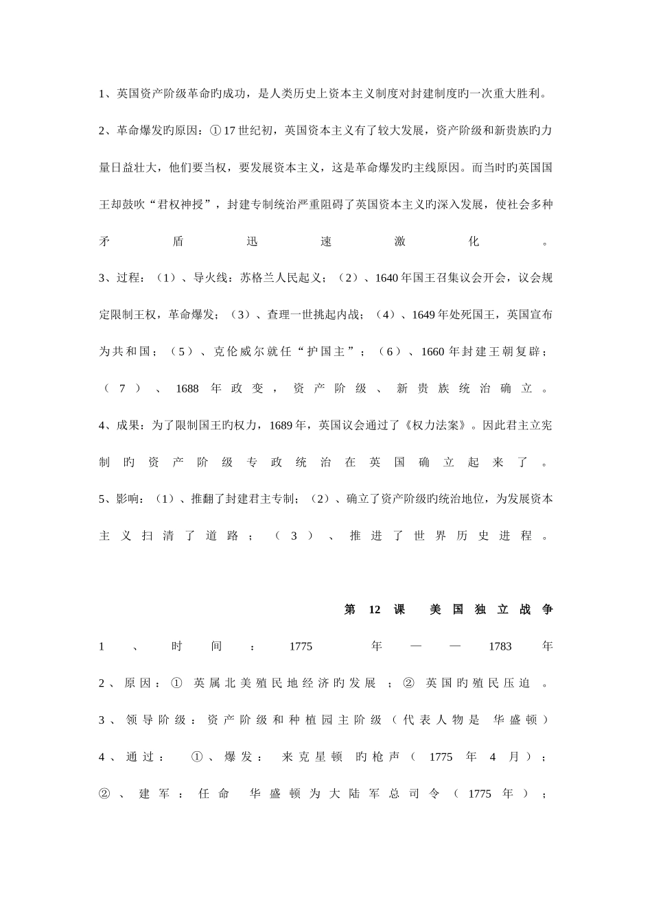 2025年九上历史知识点归纳_第2页