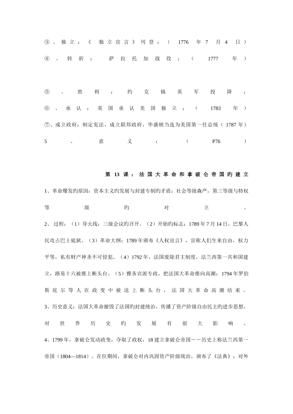 2025年九上历史知识点归纳_第3页