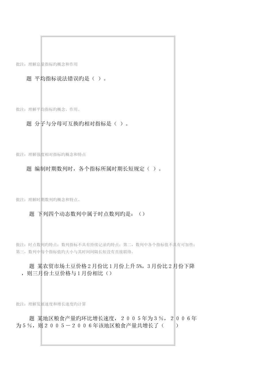 2025年中国石油大学远程教育秋季经济统计学原理第二次在线作业_第2页