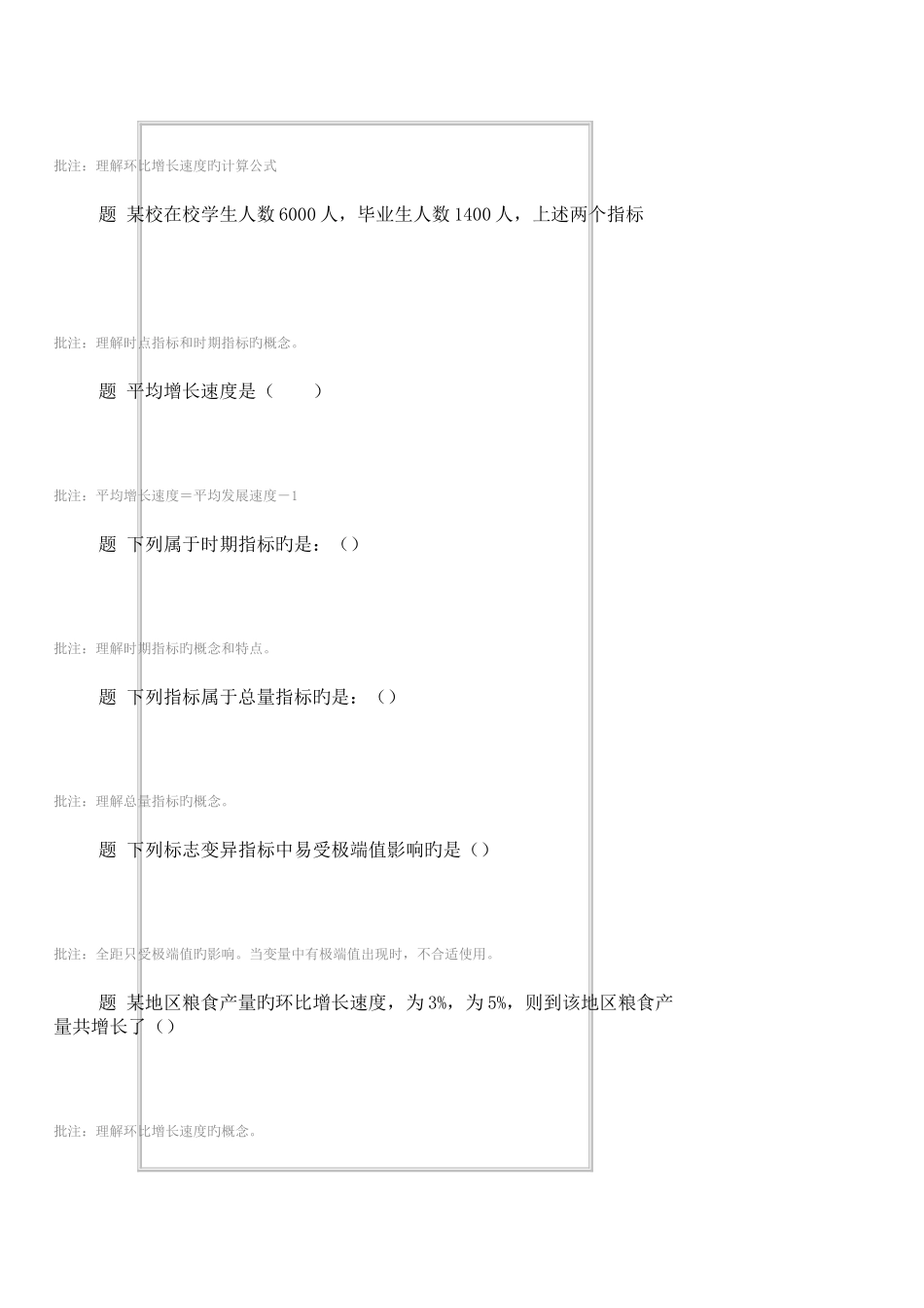 2025年中国石油大学远程教育秋季经济统计学原理第二次在线作业_第3页