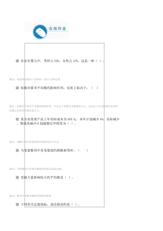 2025年中国石油大学远程教育秋季经济统计学原理第二次在线作业