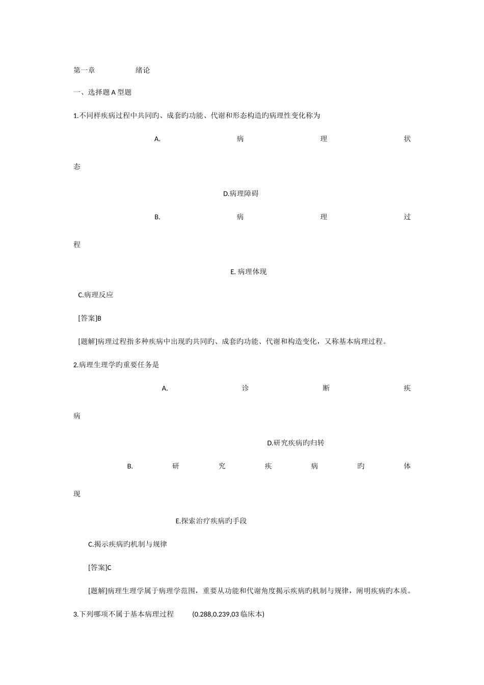 2025年临床医学病理生理学题库_第1页