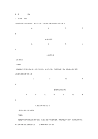 2025年临床医学病理生理学题库