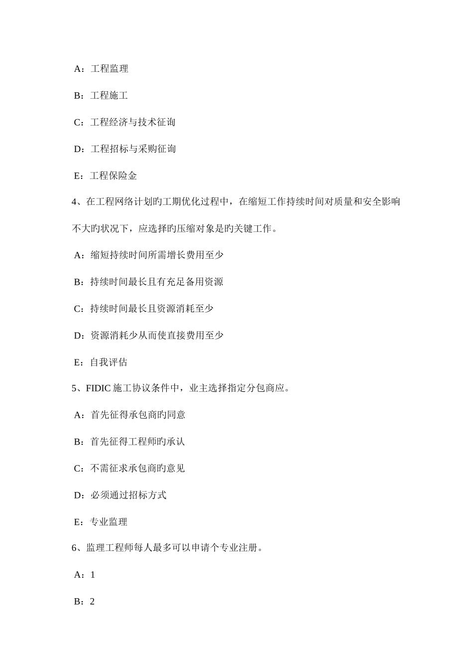 2025年下半年上海监理工程师合同管理承担违约责任的条件和原则考试试卷_第2页