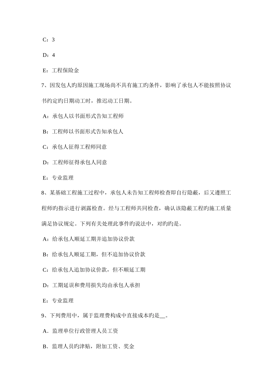 2025年下半年上海监理工程师合同管理承担违约责任的条件和原则考试试卷_第3页