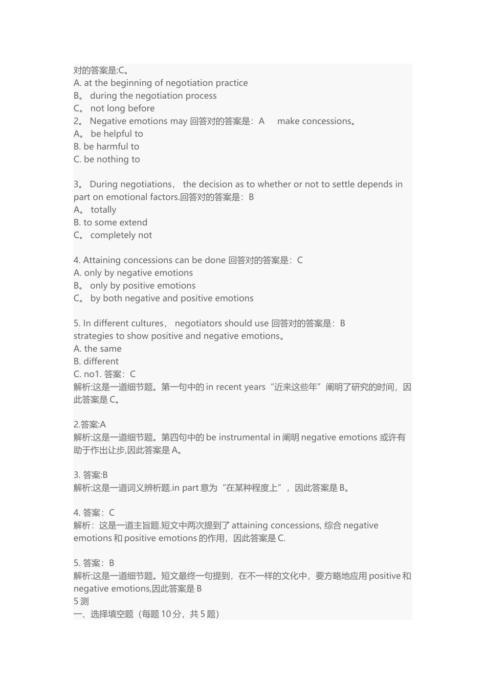 2025年电大英语4第三测_第2页