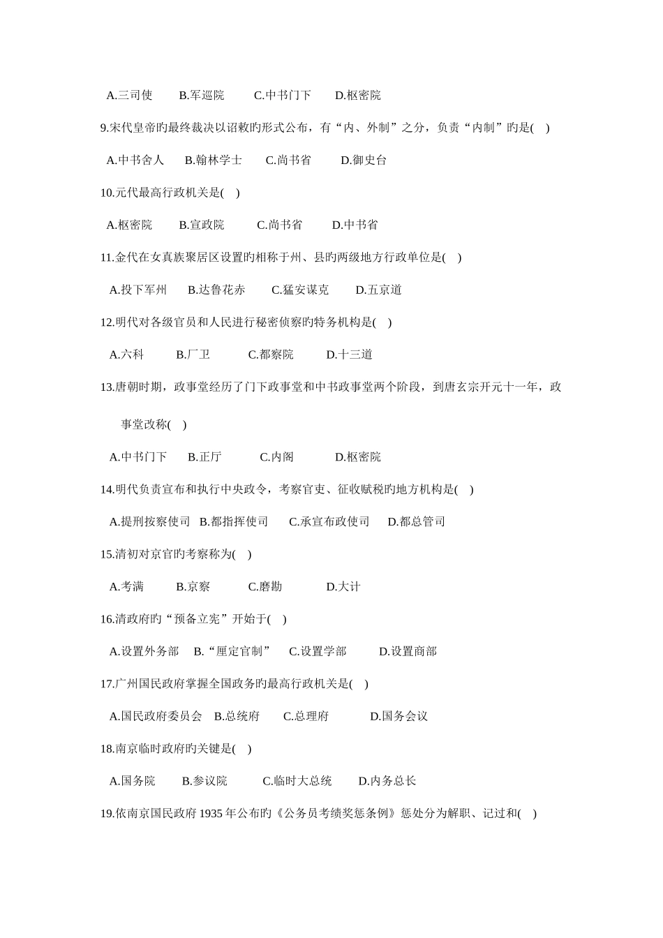 2025年中国行政史历年真题及答案_第2页