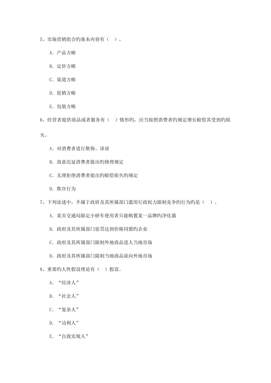 2025年中级经济师经济学考点归纳公司制度必过技巧_第2页