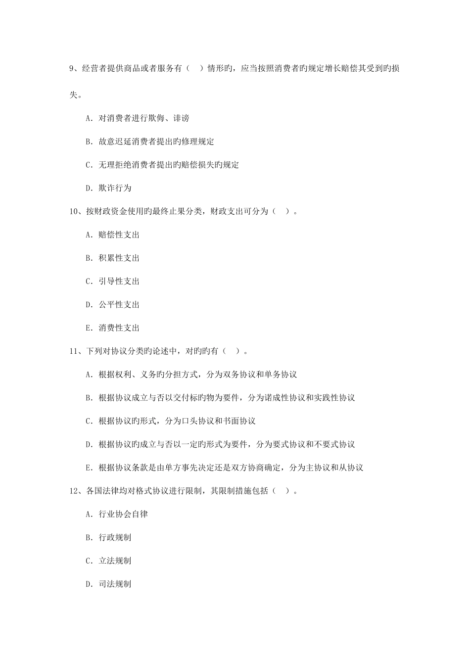 2025年中级经济师经济学考点归纳公司制度必过技巧_第3页