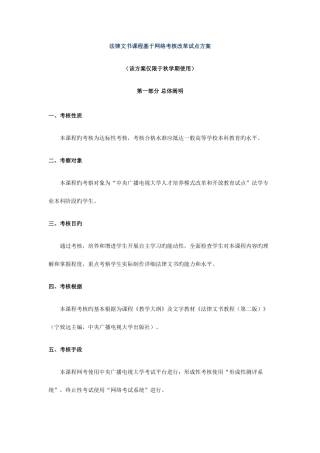 2025年中央电大法律文书课程基于网络考核改革试点方案