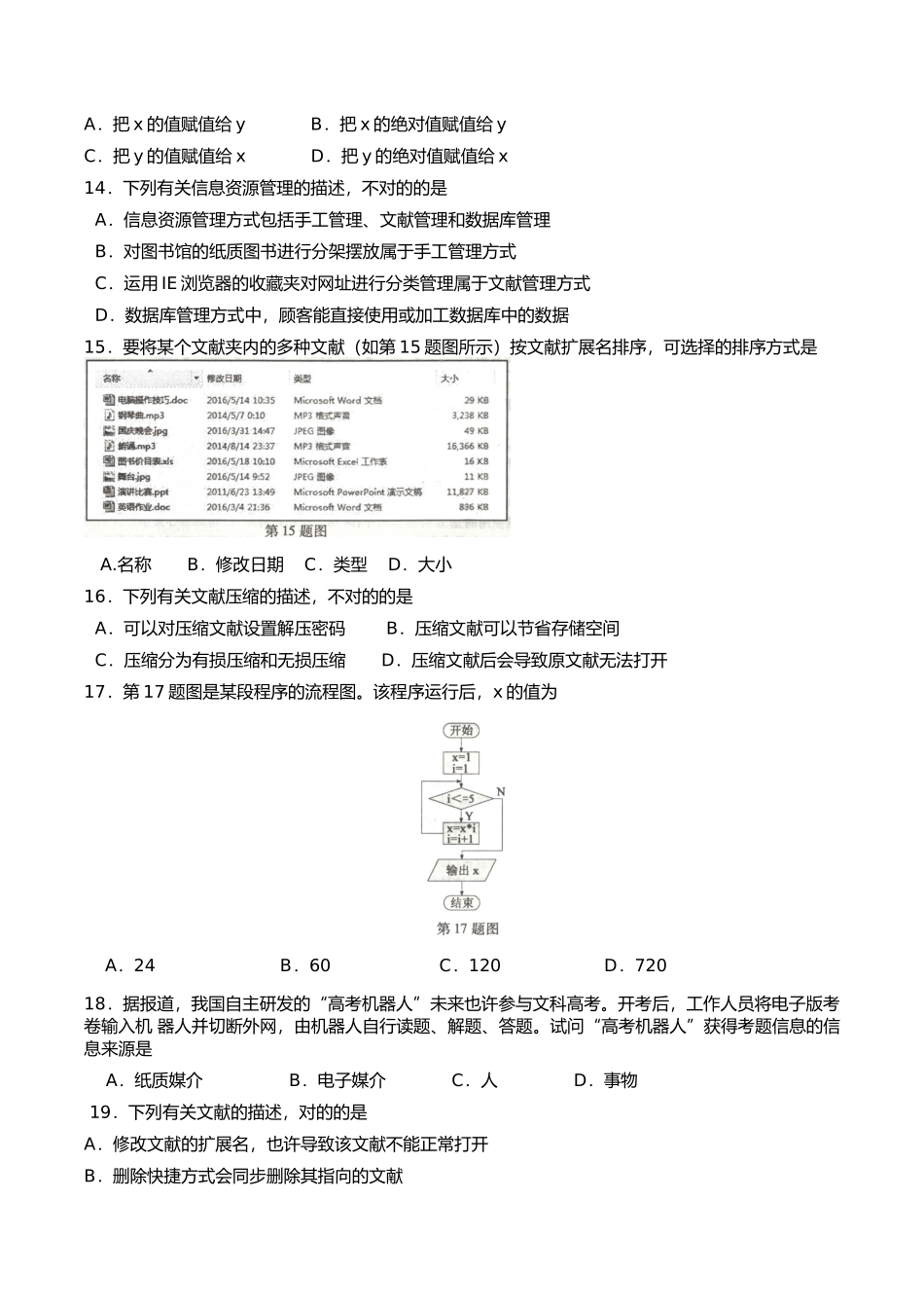 2025年江西省信息技术高考真题附答案_第3页