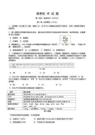 2025年江西省信息技术高考真题附答案