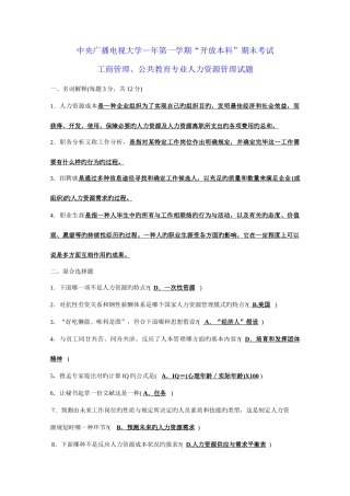 2025年中央广播电视大学历年共6套开放专科期末考试人力资源管理试题和答案已整理合并