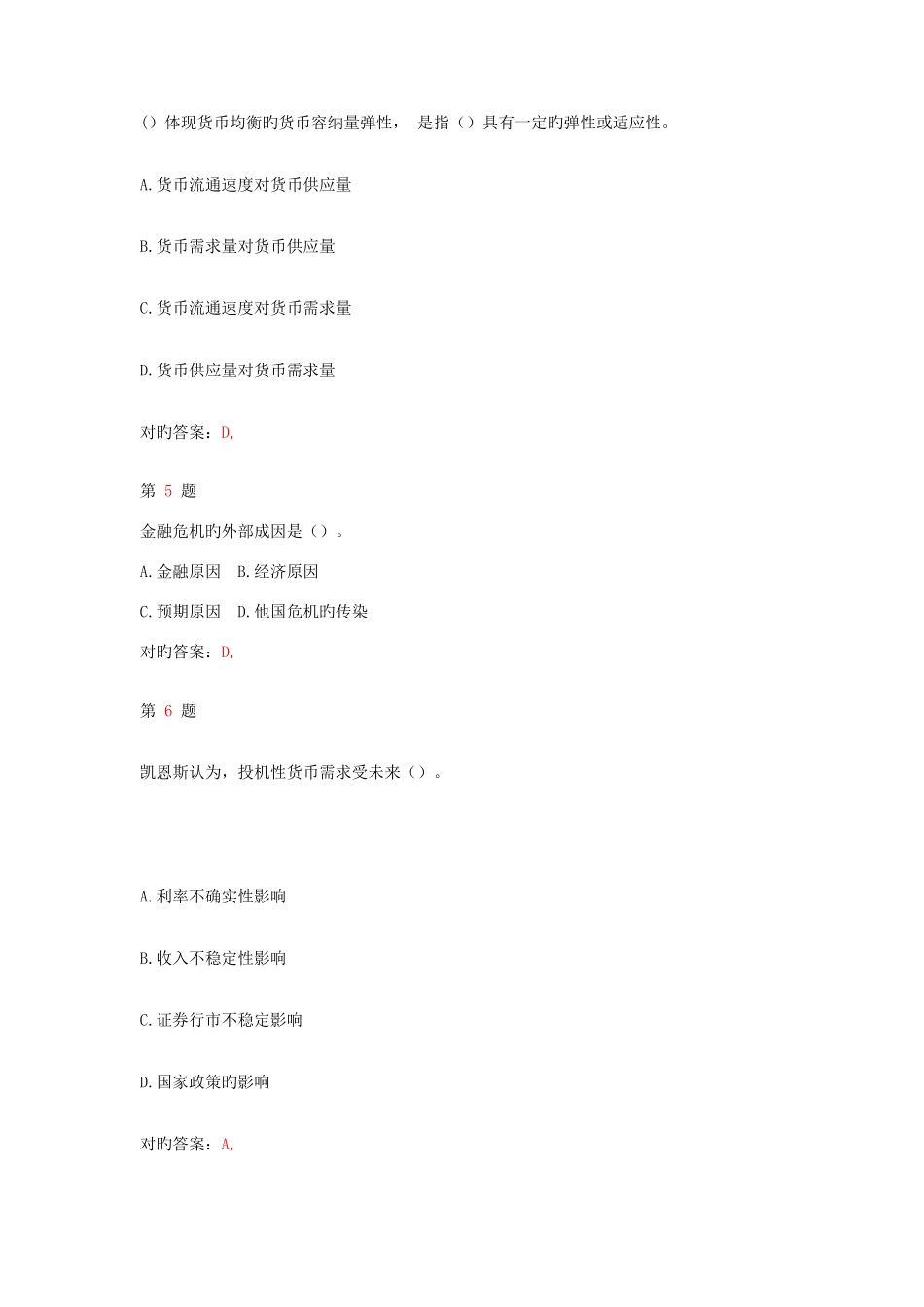 2025年中级经济师考试金融与实务精准试题_第2页