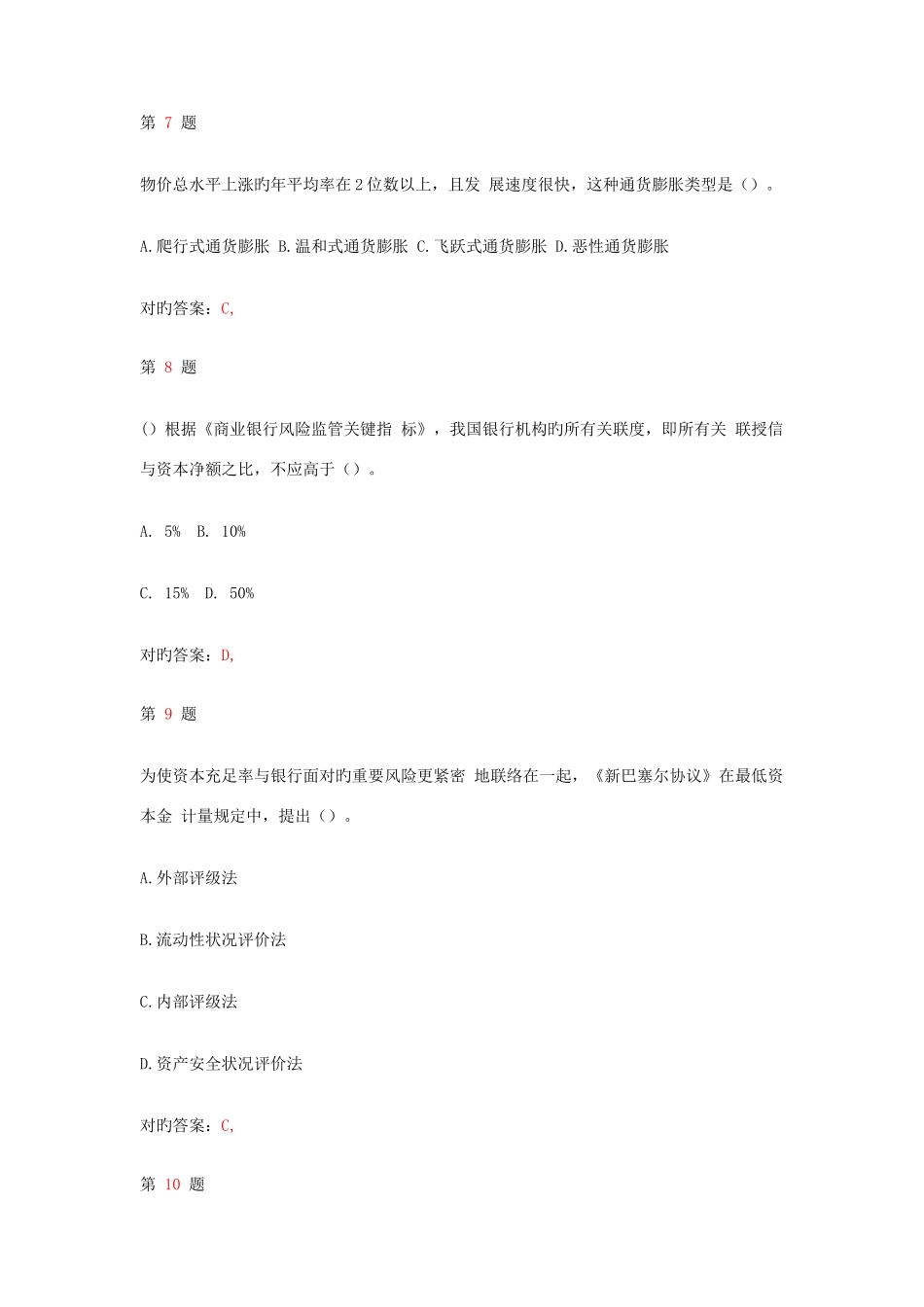 2025年中级经济师考试金融与实务精准试题_第3页