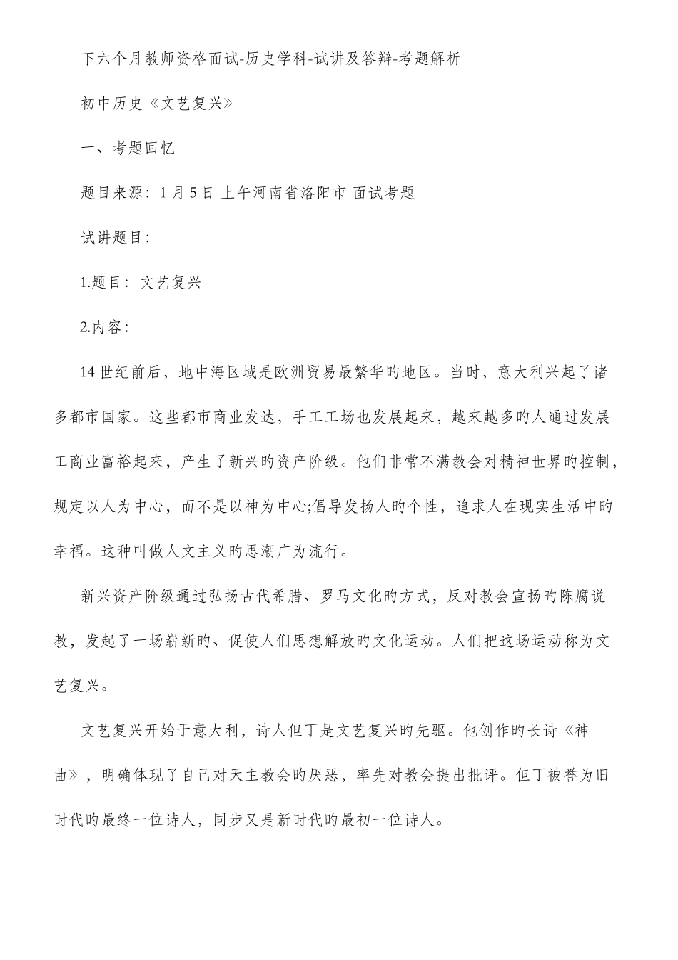 2025年下半年教师资格面试初中历史试讲及答辩第一批_第1页