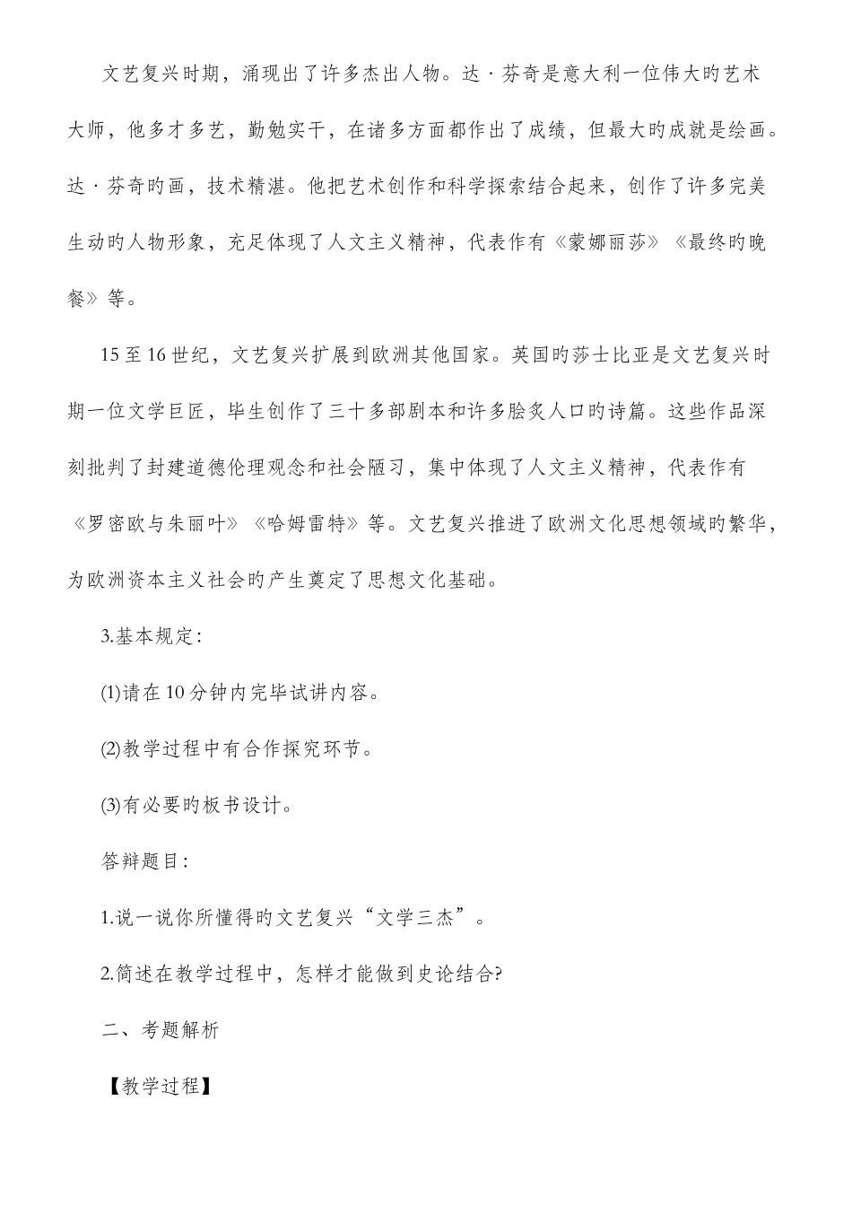 2025年下半年教师资格面试初中历史试讲及答辩第一批_第2页