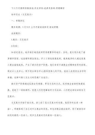 2025年下半年教师资格面试初中历史试讲及答辩第一批