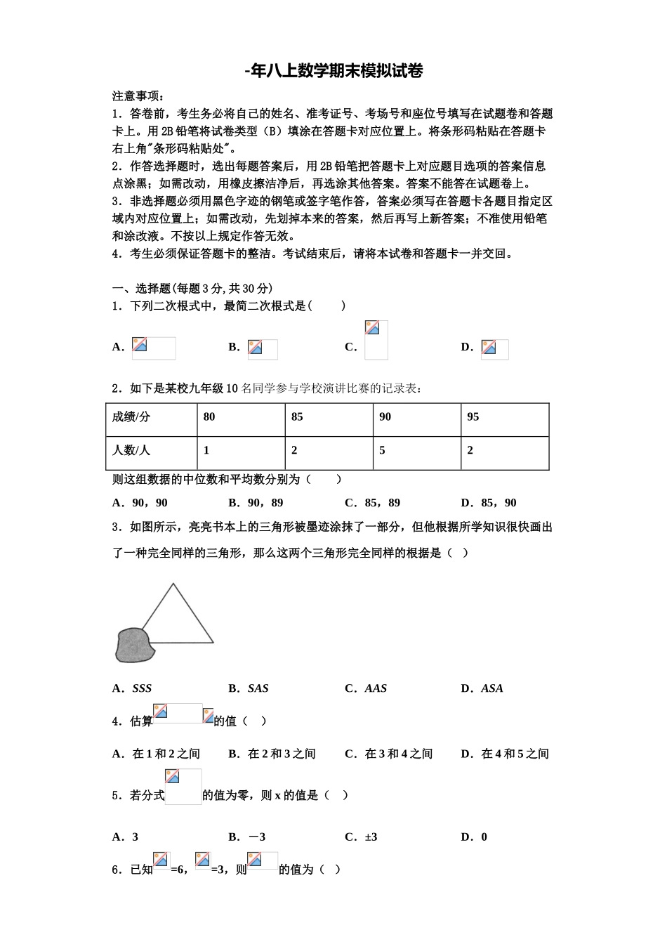 2025年江苏省海安县城南实验中学数学八年级第一学期期末学业水平测试模拟试题含解析_第1页