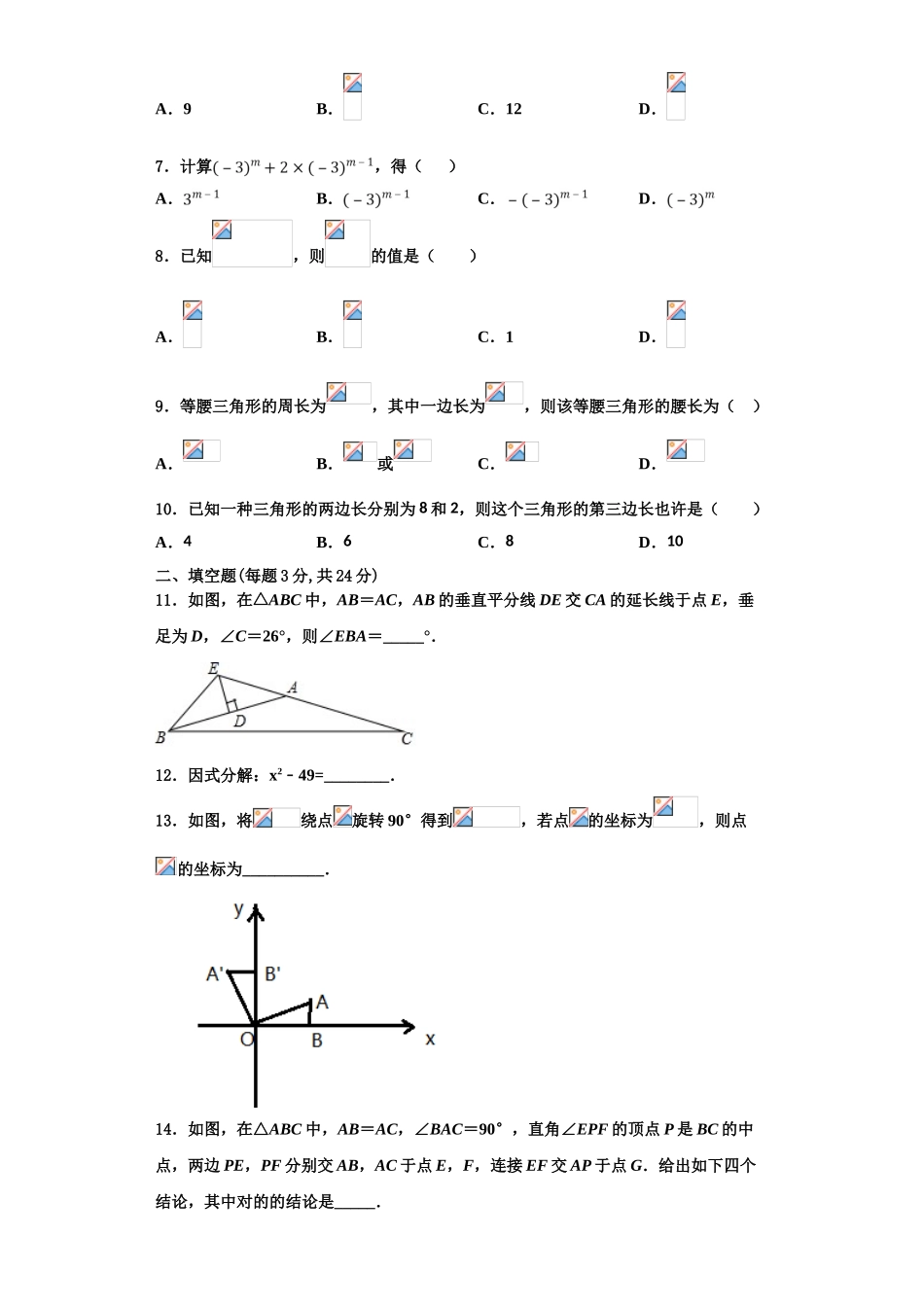 2025年江苏省海安县城南实验中学数学八年级第一学期期末学业水平测试模拟试题含解析_第2页