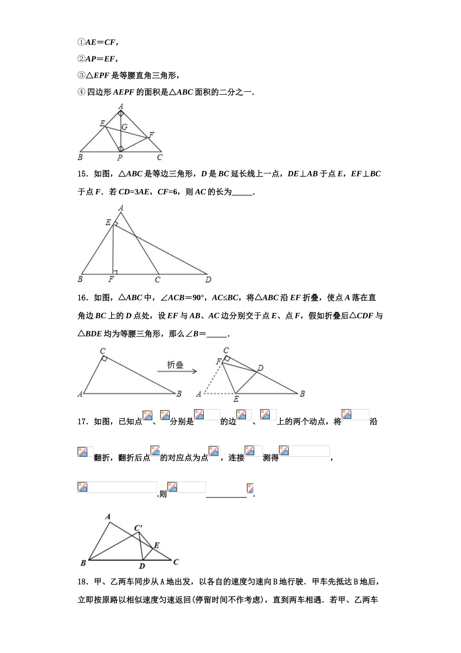 2025年江苏省海安县城南实验中学数学八年级第一学期期末学业水平测试模拟试题含解析_第3页