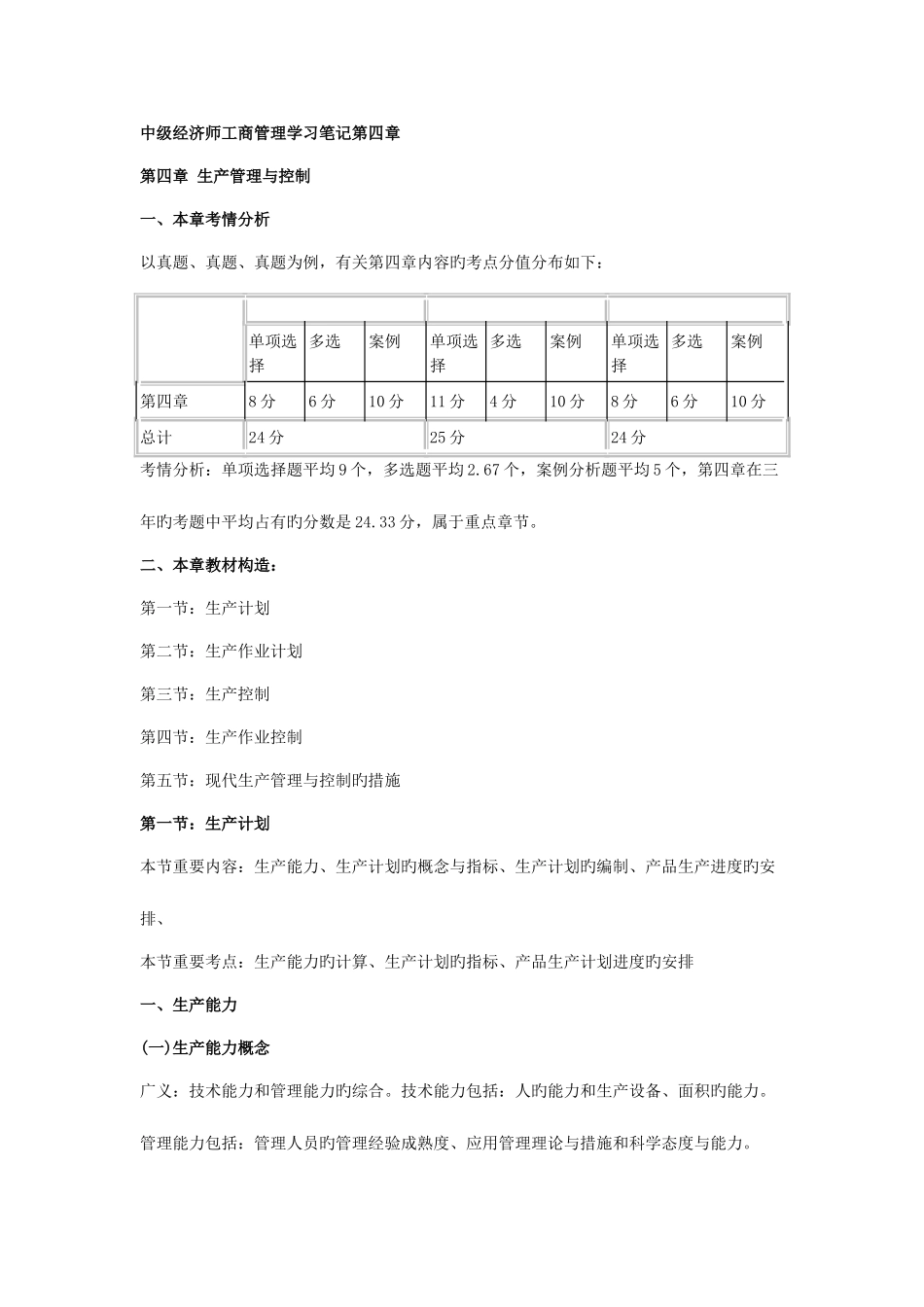 2025年中级经济师工商管理学习笔记_第1页