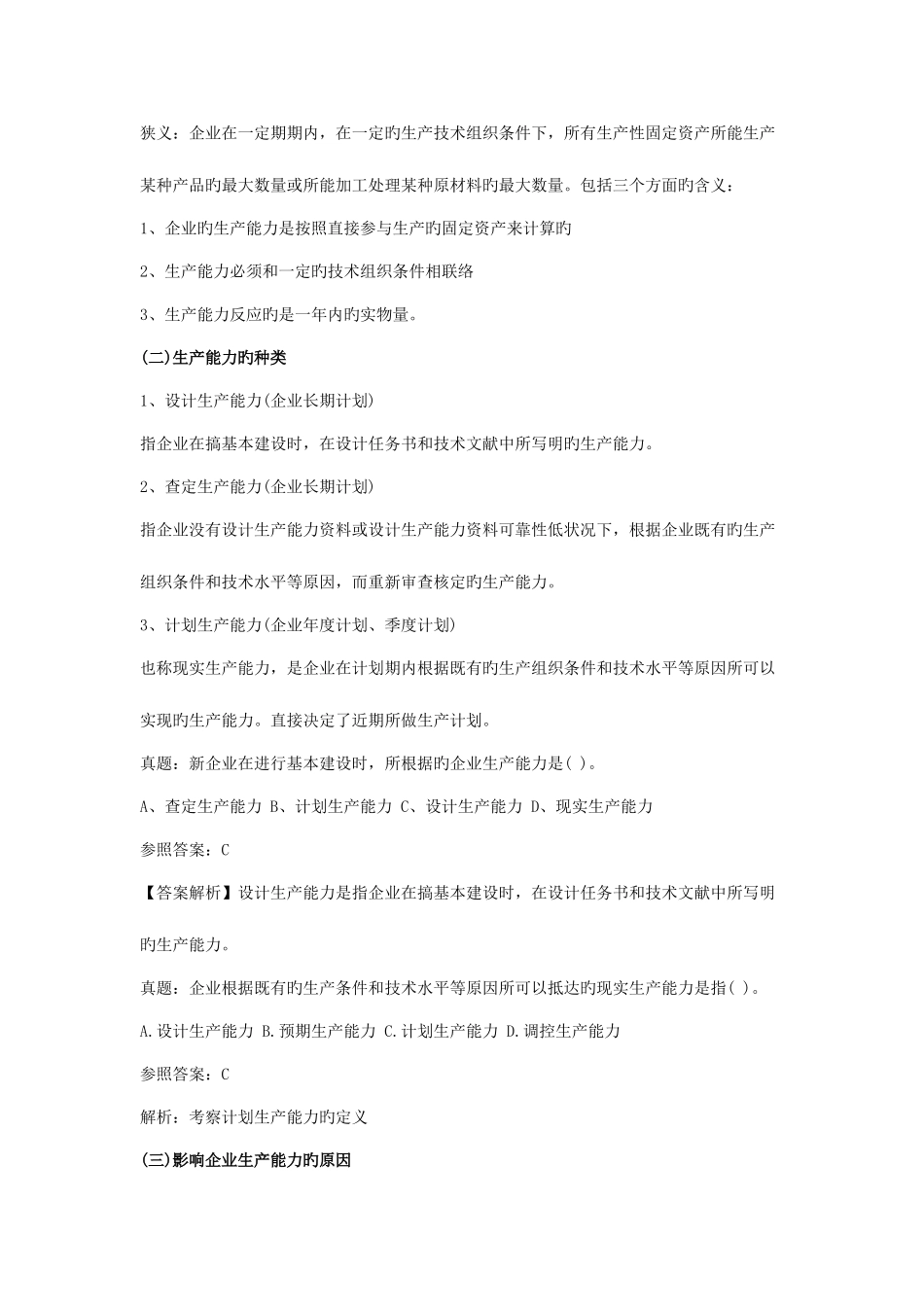 2025年中级经济师工商管理学习笔记_第2页