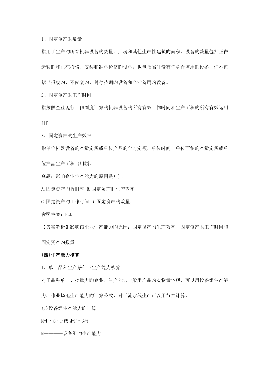 2025年中级经济师工商管理学习笔记_第3页