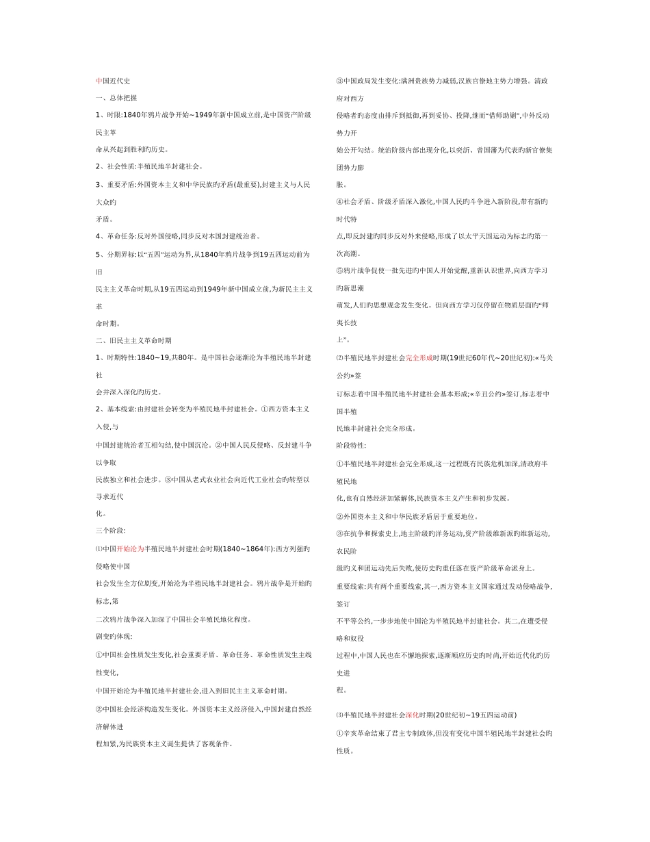 2025年中国近现代史重点最全考点版_第1页
